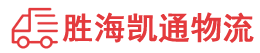 潮州到阜城县物流公司